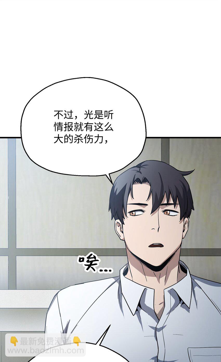 無法升級的玩家 - 095 入侵(2/2) - 3