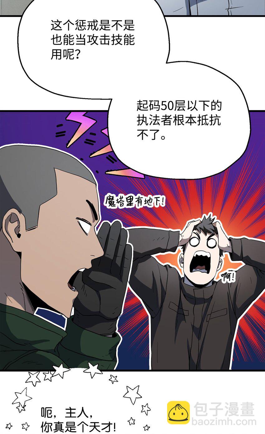 無法升級的玩家 - 095 入侵(2/2) - 4