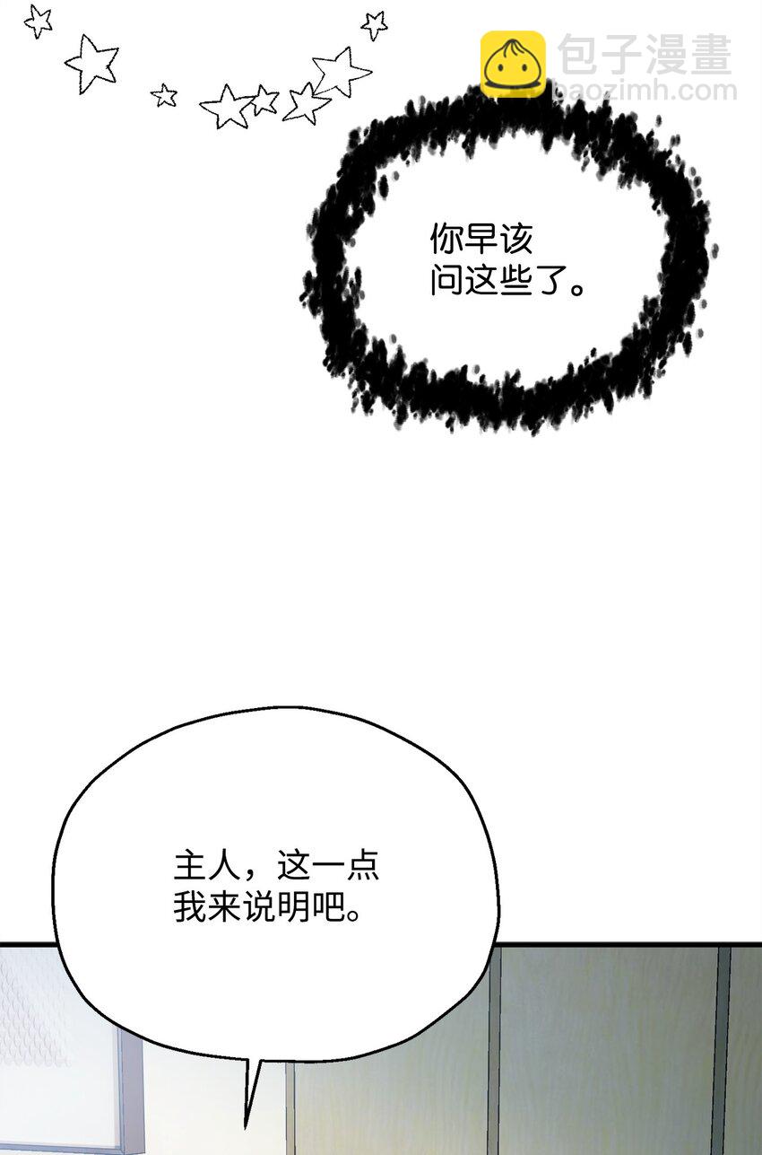 無法升級的玩家 - 095 入侵(2/2) - 5