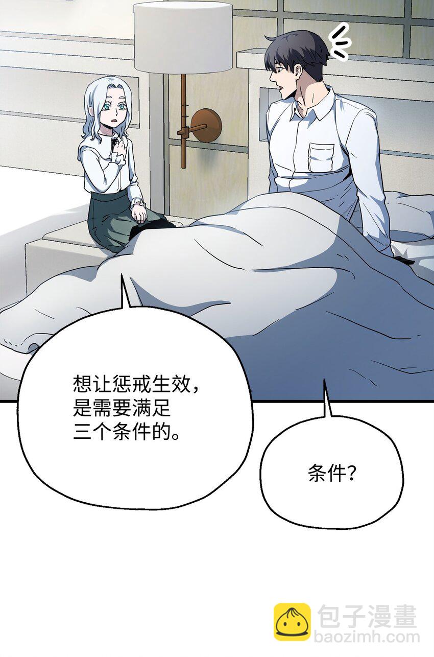 無法升級的玩家 - 095 入侵(2/2) - 6