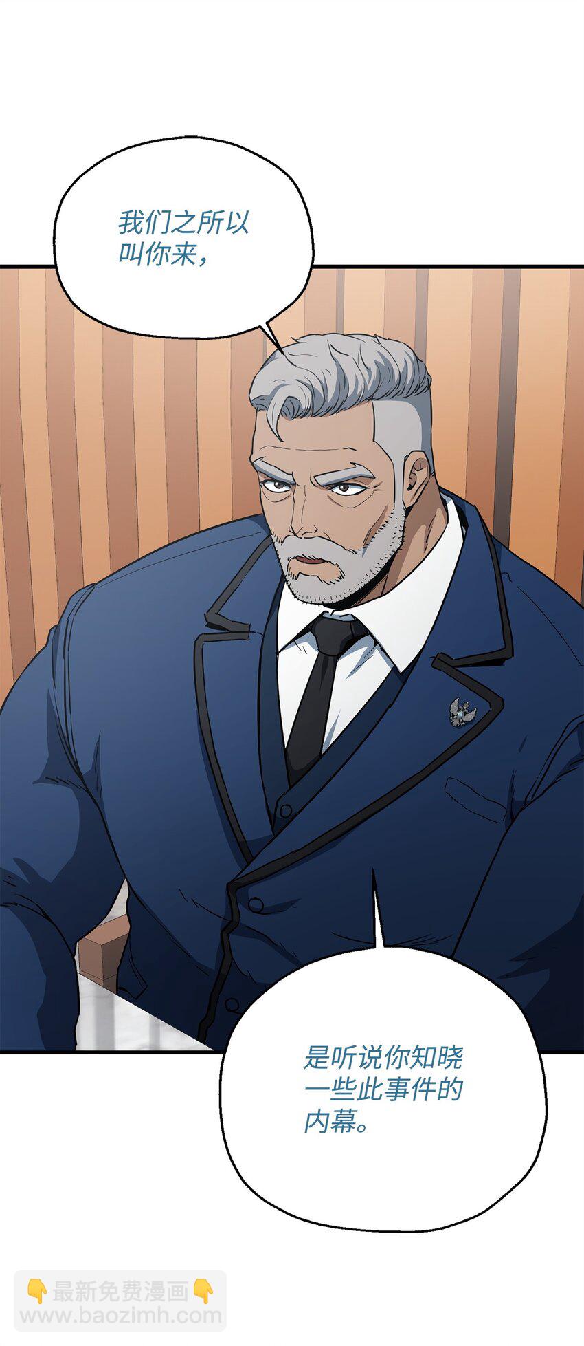 無法升級的玩家 - 095 入侵(1/2) - 6