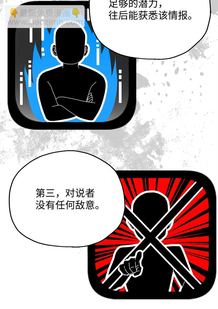 無法升級的玩家 - 095 入侵(2/2) - 1