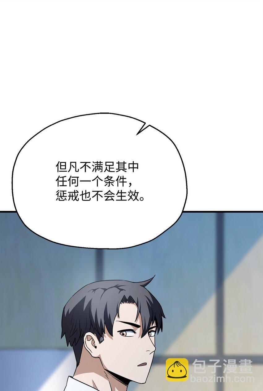 無法升級的玩家 - 095 入侵(2/2) - 2