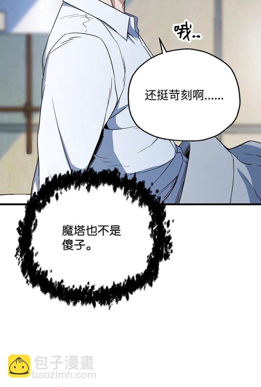 無法升級的玩家 - 095 入侵(2/2) - 3