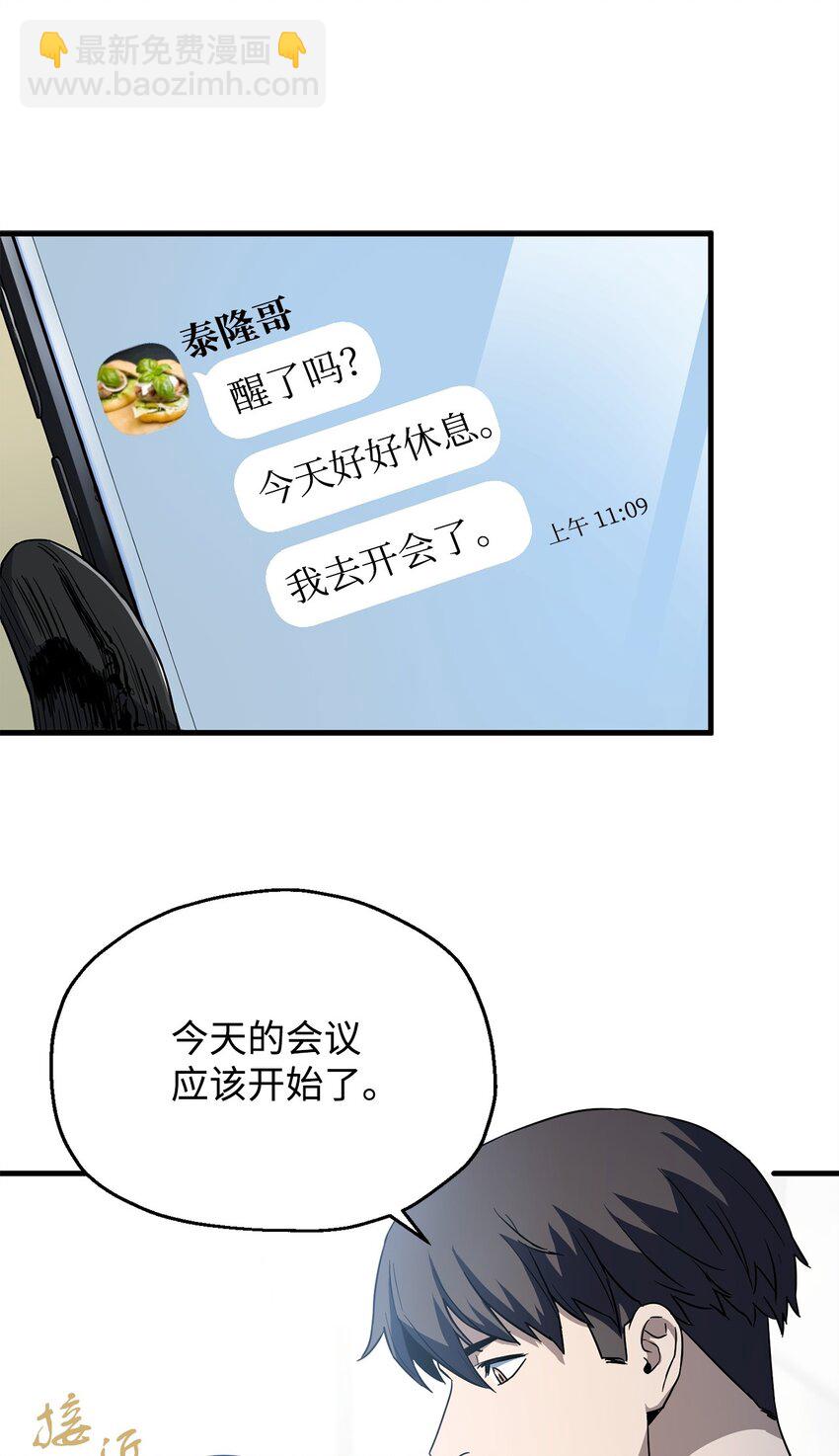 无法升级的玩家 - 095 入侵(2/2) - 5