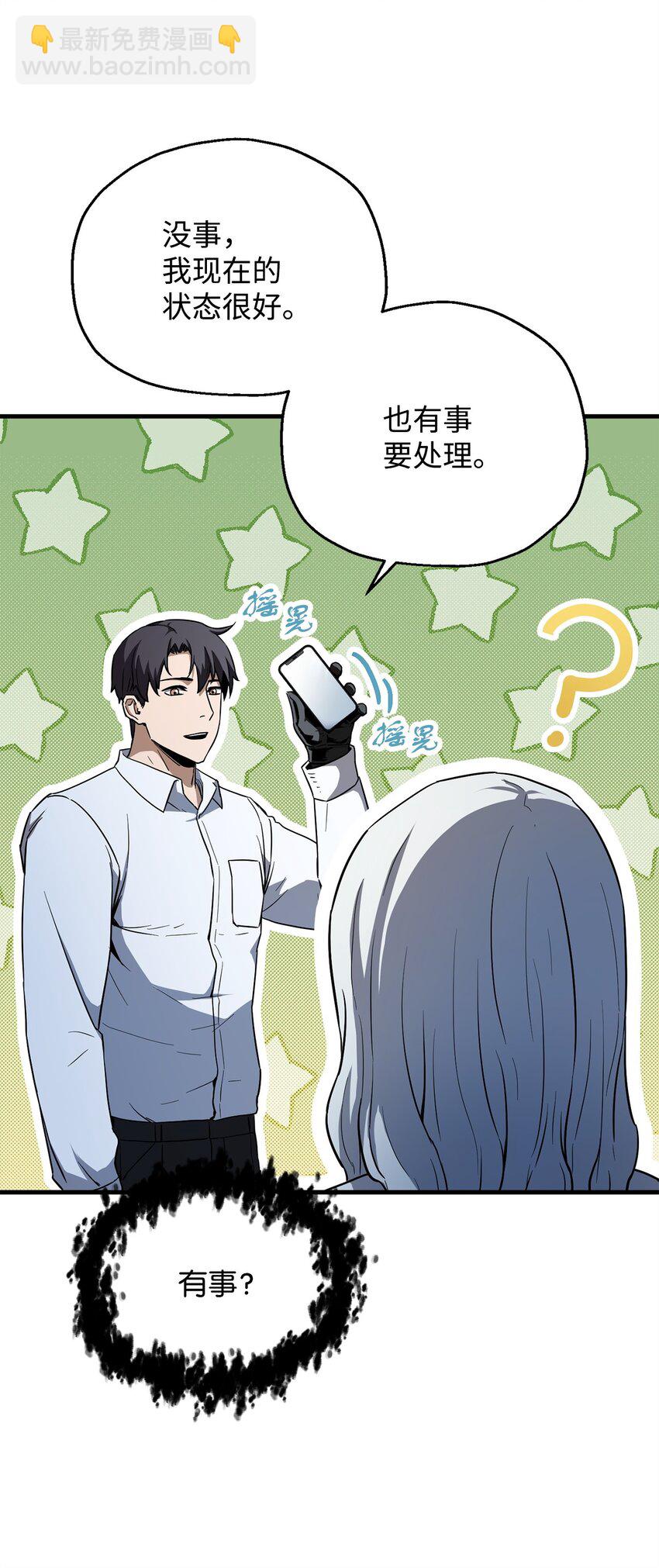 無法升級的玩家 - 095 入侵(2/2) - 7