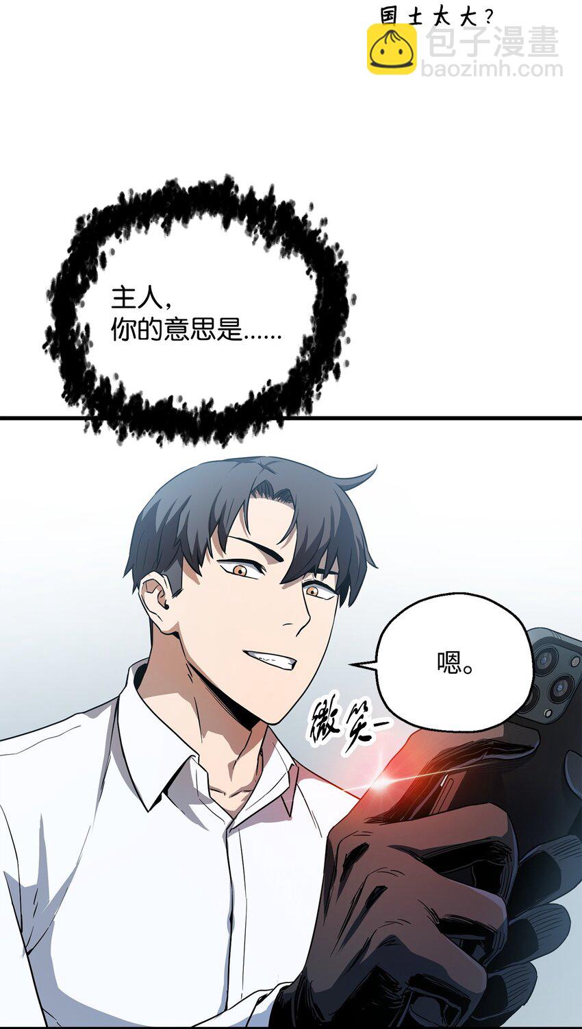 無法升級的玩家 - 095 入侵(2/2) - 3