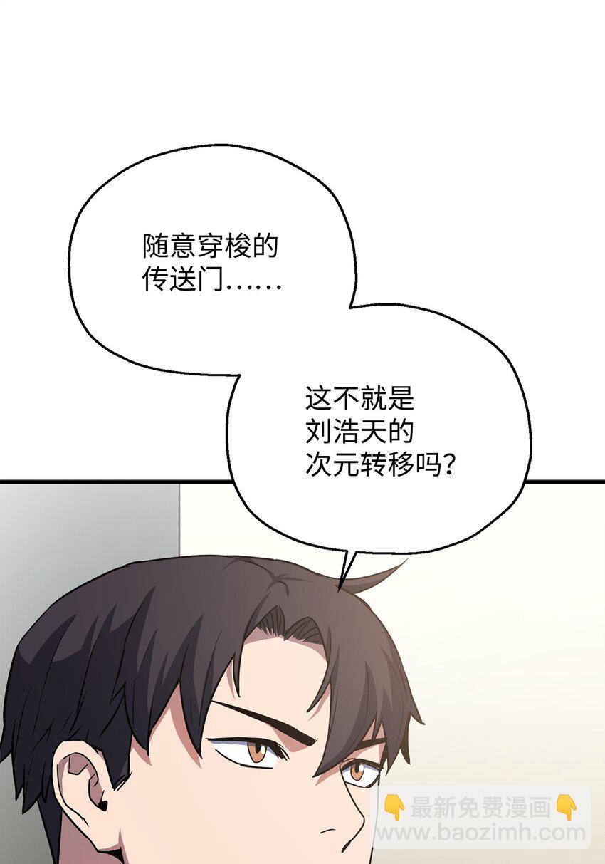 無法升級的玩家 - 095 入侵(2/2) - 2