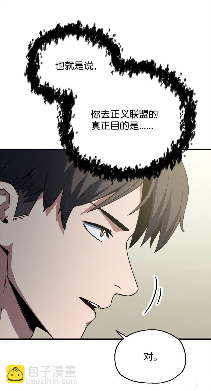 無法升級的玩家 - 095 入侵(2/2) - 4