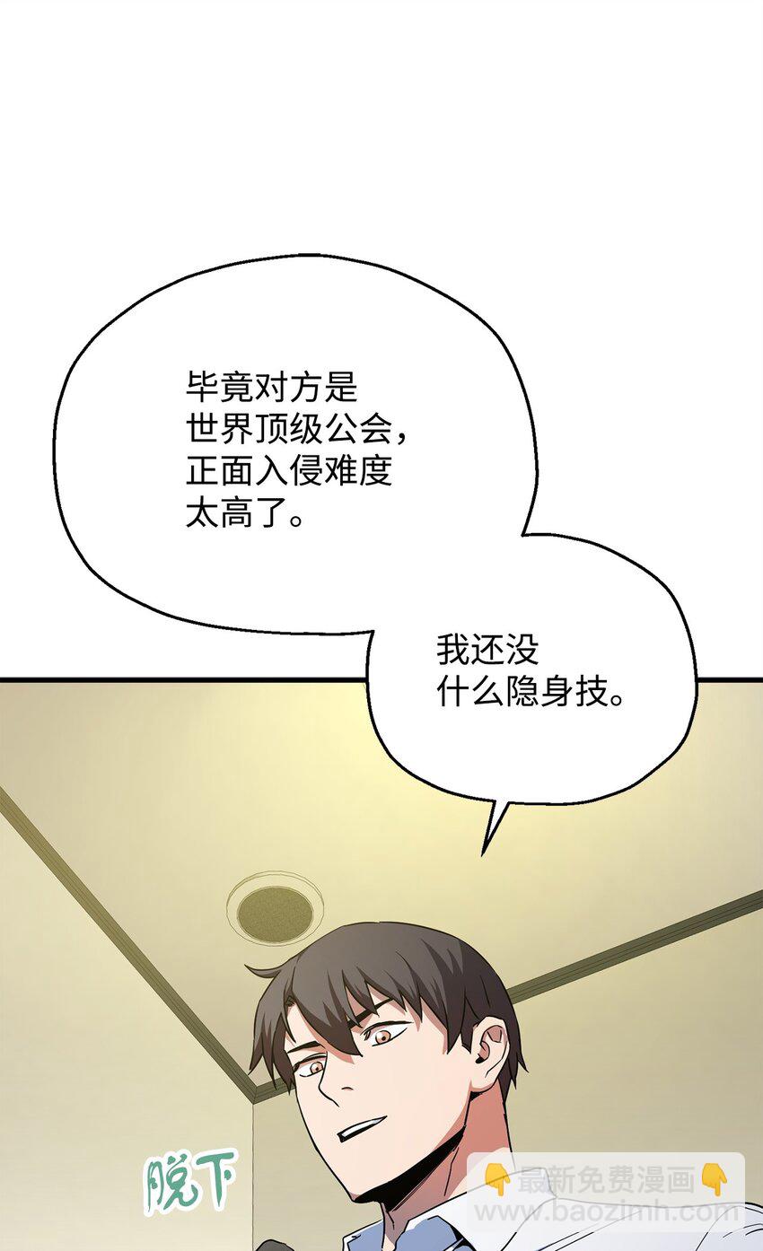 無法升級的玩家 - 095 入侵(2/2) - 2