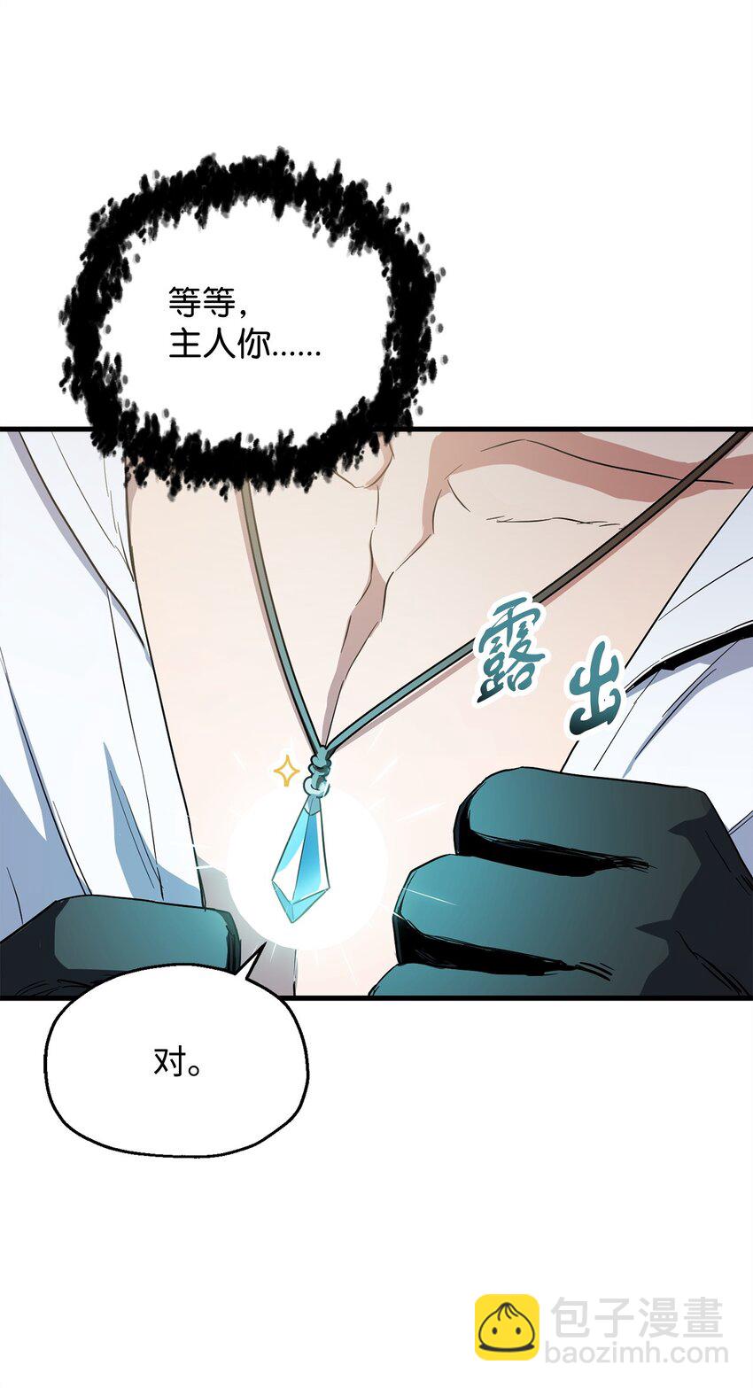 無法升級的玩家 - 095 入侵(2/2) - 4