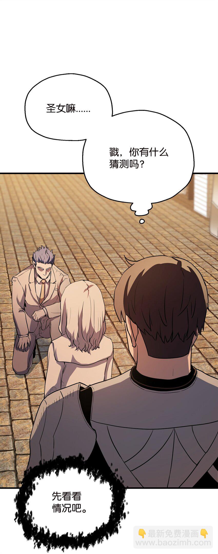 無法升級的玩家 - 097 聖劍進化線索(2/2) - 7