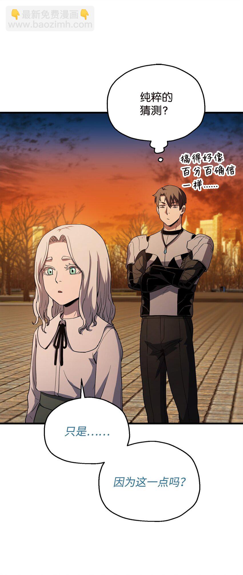 無法升級的玩家 - 097 聖劍進化線索(2/2) - 5