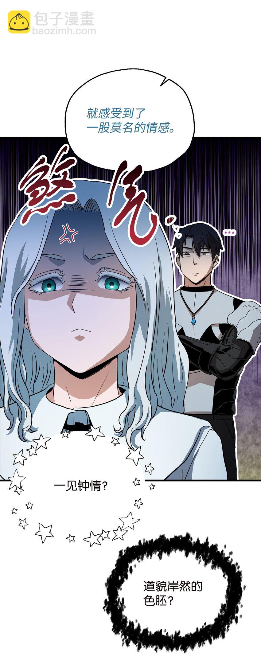 無法升級的玩家 - 097 聖劍進化線索(2/2) - 7