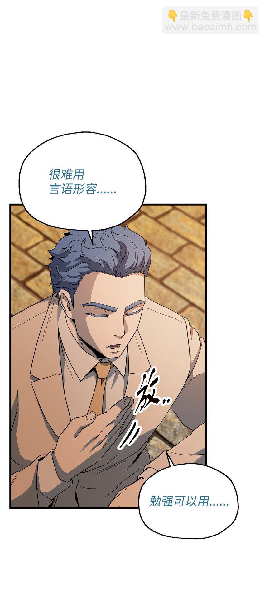 無法升級的玩家 - 097 聖劍進化線索(2/2) - 1