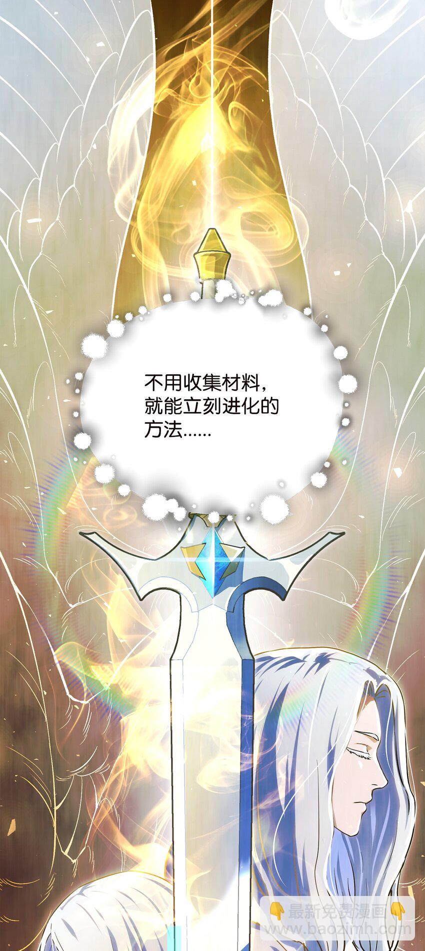 無法升級的玩家 - 097 聖劍進化線索(2/2) - 5