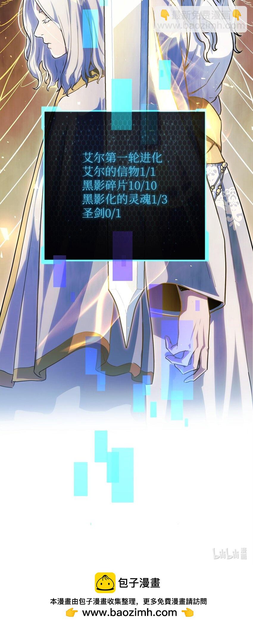 無法升級的玩家 - 097 聖劍進化線索(2/2) - 6