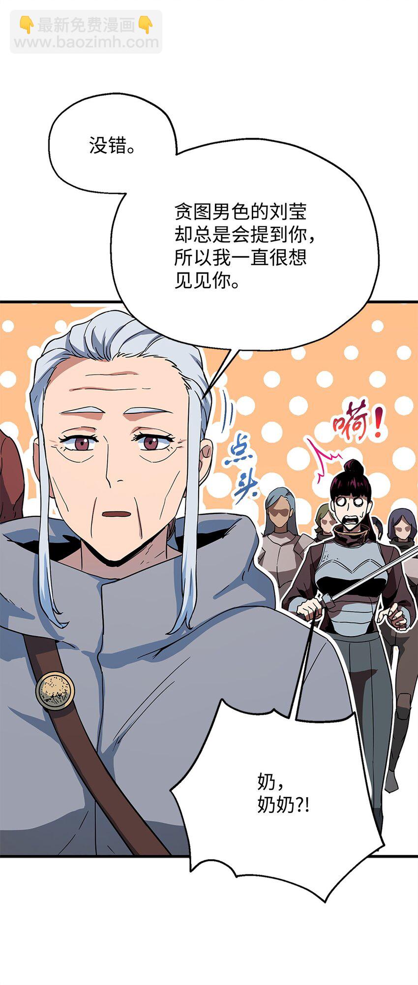 無法升級的玩家 - 099 陰險笑容(1/2) - 5