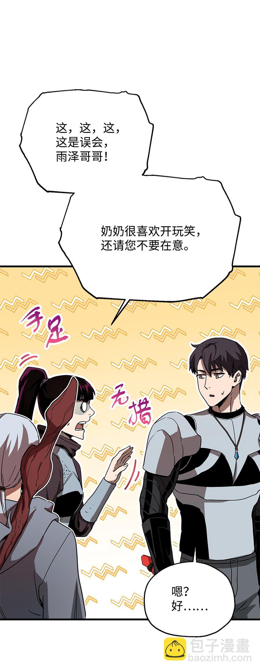 無法升級的玩家 - 099 陰險笑容(1/2) - 6