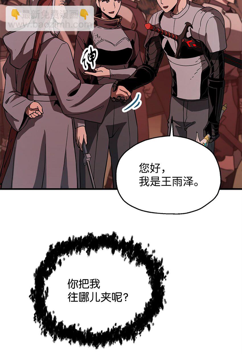 無法升級的玩家 - 099 陰險笑容(1/2) - 2