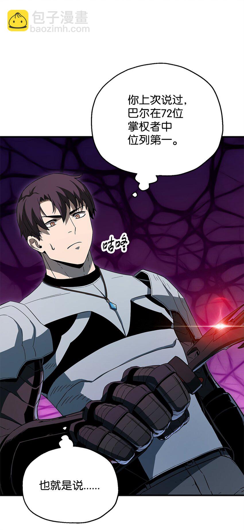 無法升級的玩家 - 099 陰險笑容(1/2) - 4