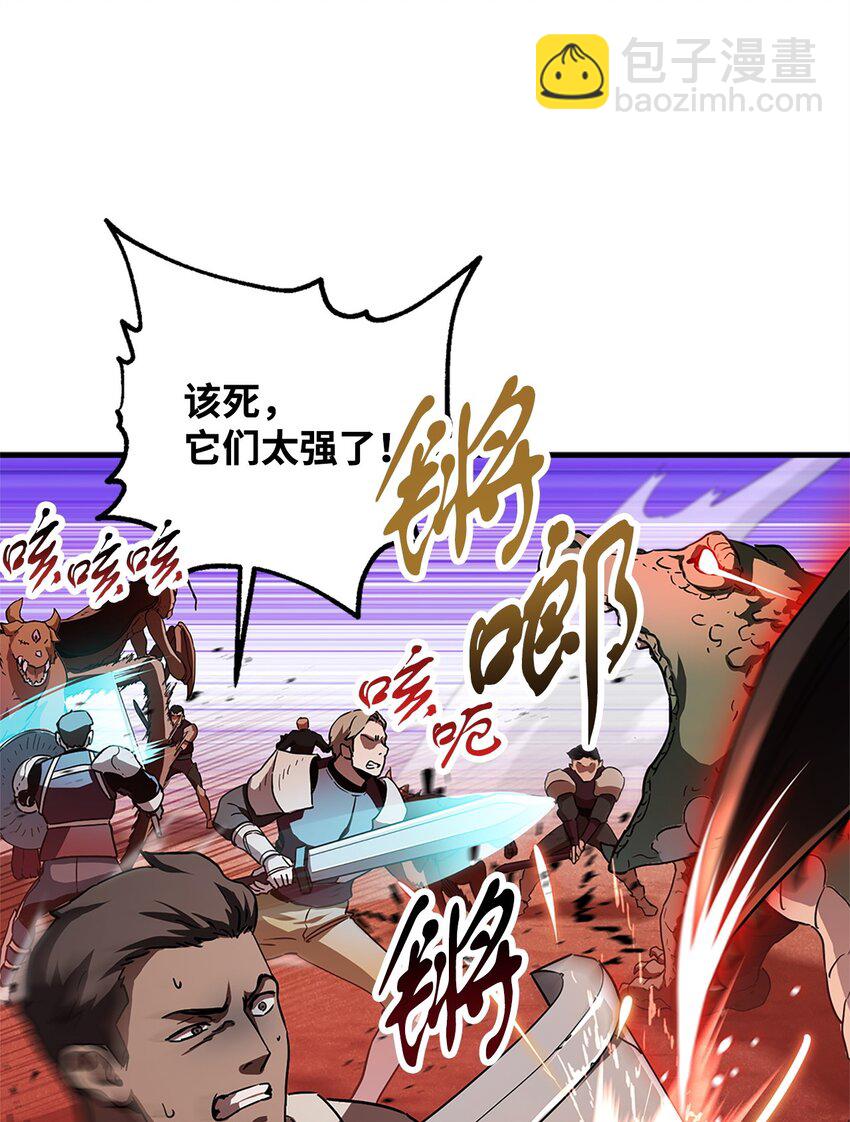 無法升級的玩家 - 099 陰險笑容(2/2) - 2