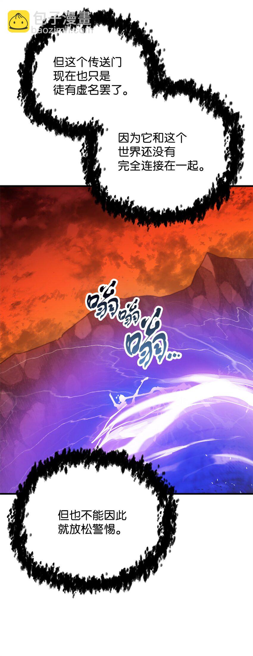 無法升級的玩家 - 099 陰險笑容(1/2) - 6