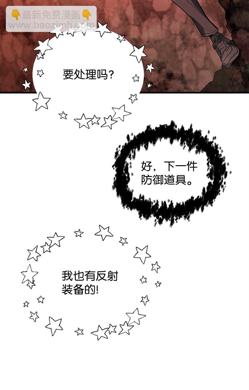 無法升級的玩家 - 099 陰險笑容(2/2) - 1