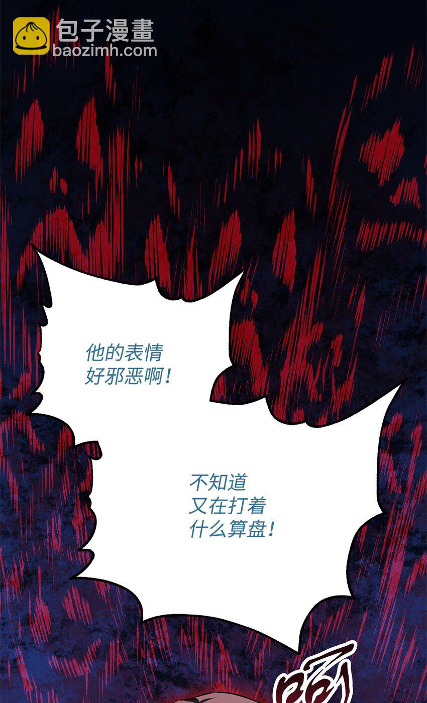 無法升級的玩家 - 099 陰險笑容(2/2) - 4