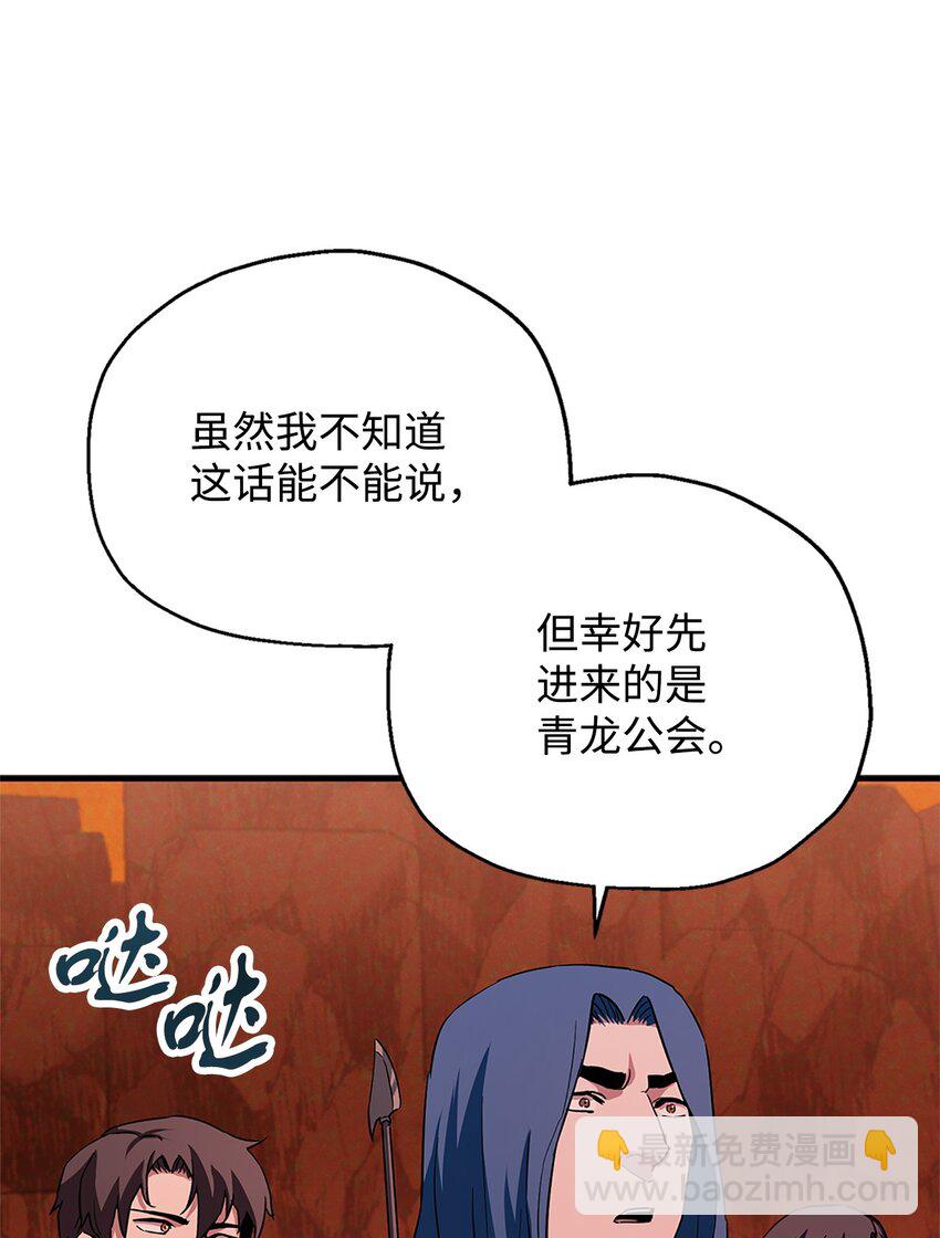 無法升級的玩家 - 099 陰險笑容(1/2) - 1