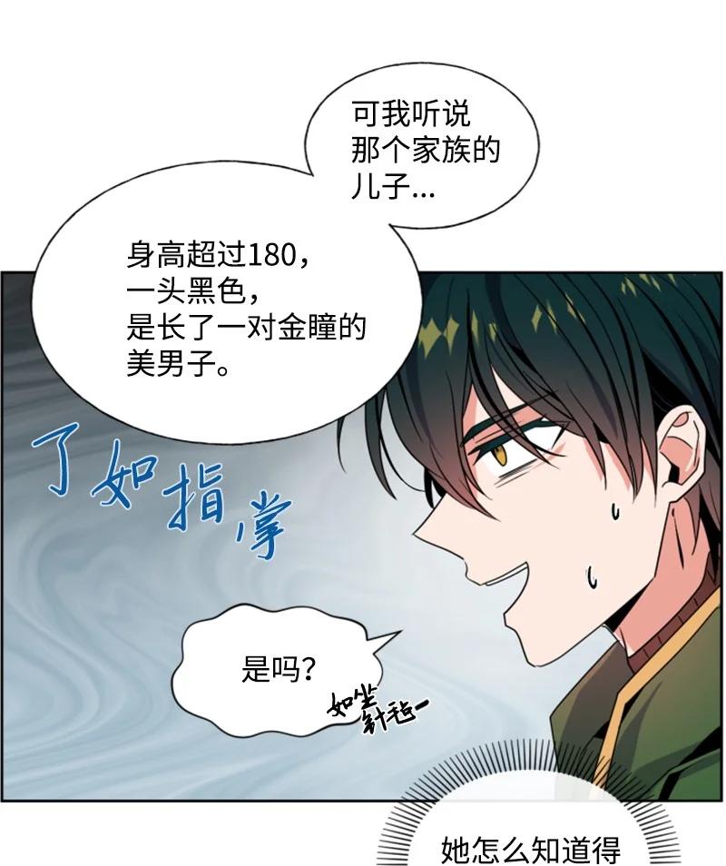 無法實現的魔女的願望 - 16 身份首曝光(1/2) - 1