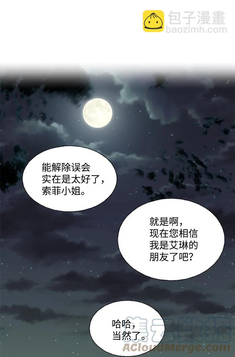 無法實現的魔女的願望 - 16 身份首曝光(1/2) - 7