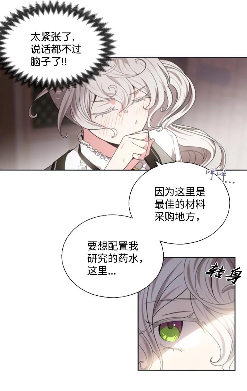 无法实现的魔女的愿望 - 18 怦然心动 - 1