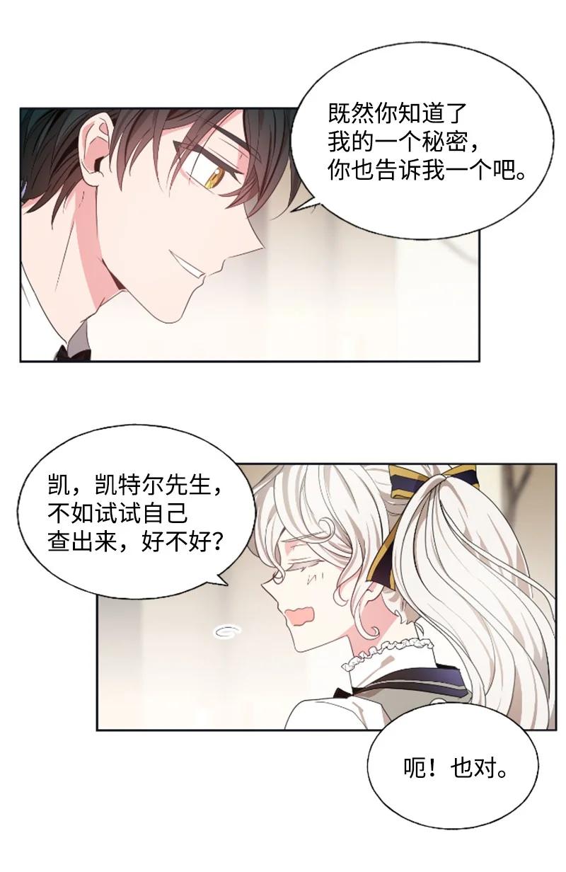 无法实现的魔女的愿望 - 18 怦然心动 - 3