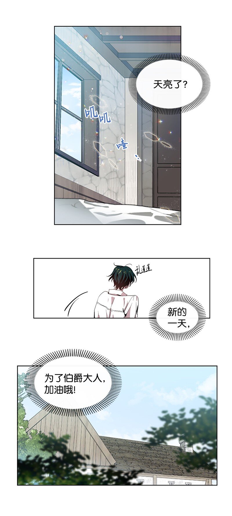 2 走访打探-第3话