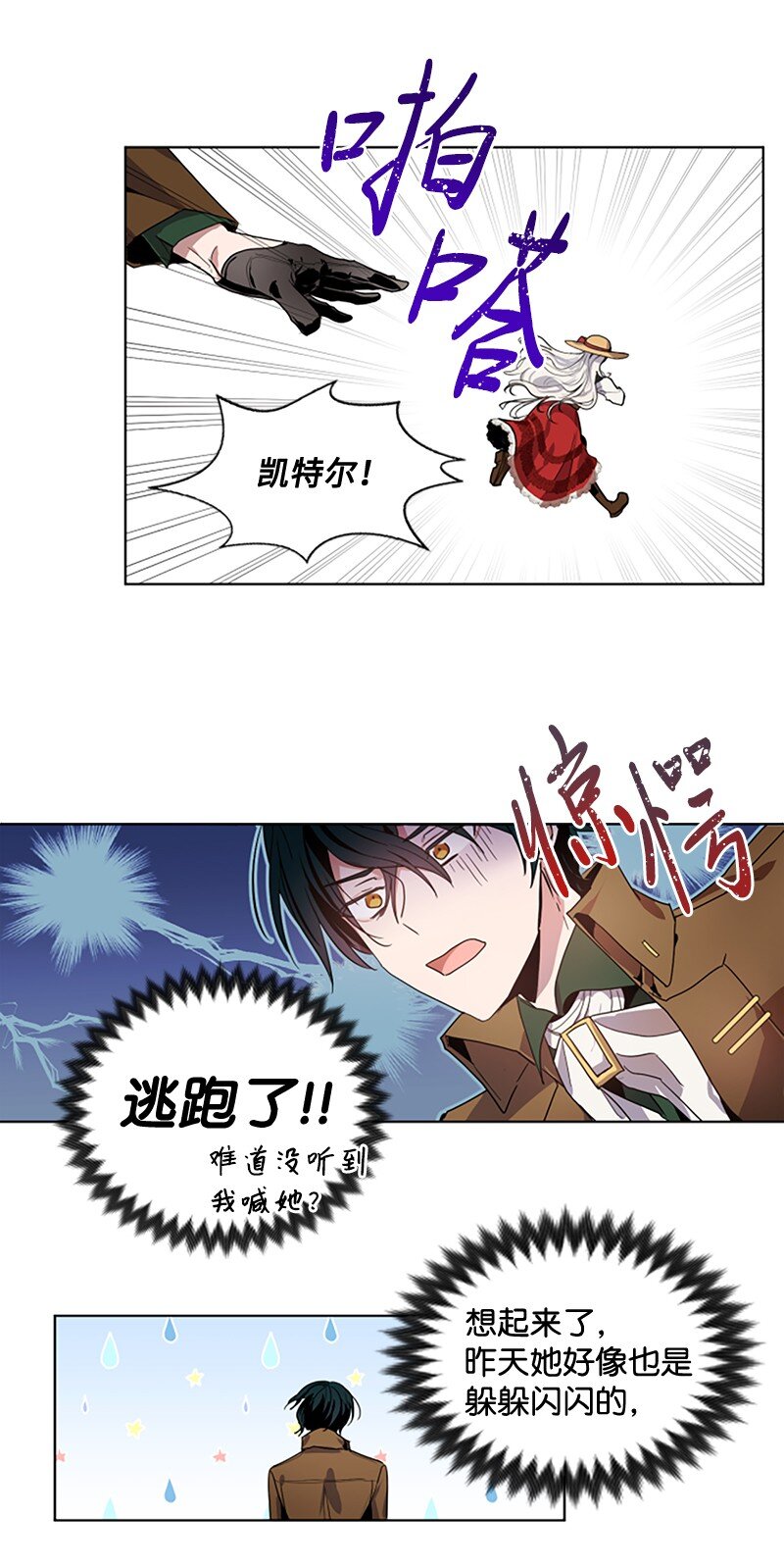 2 走访打探-第3话