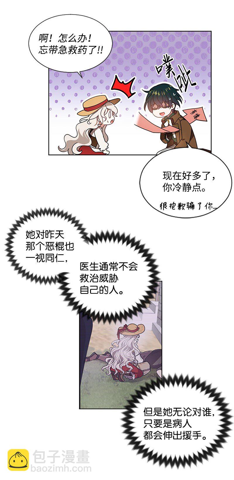 2 走访打探-第3话