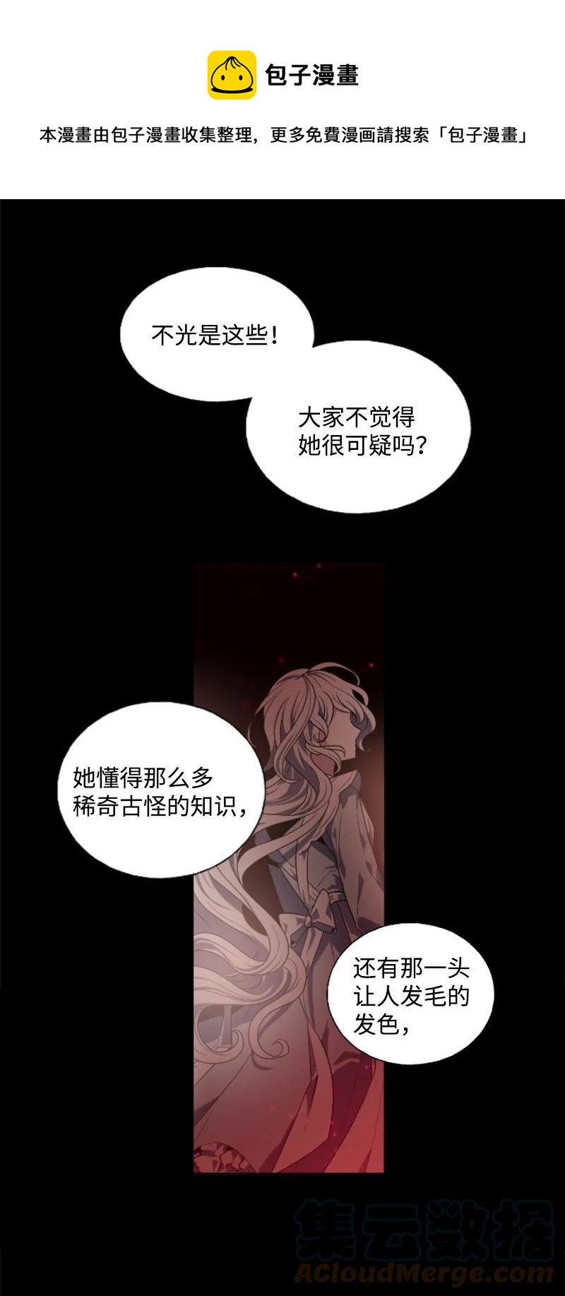 20 腹黑男耍心机-第21话