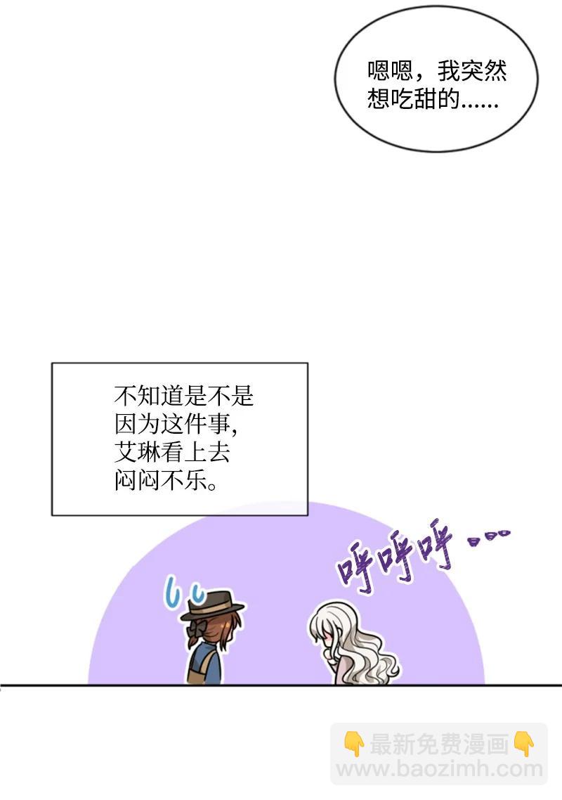 无法实现的魔女的愿望 - 40 相思难耐(1/2) - 7