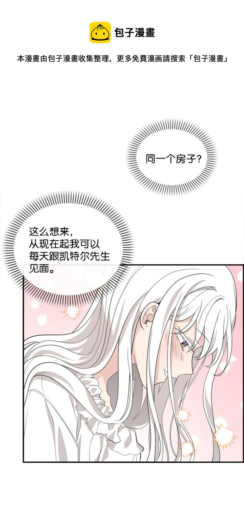 无法实现的魔女的愿望 - 58 约会散步(1/2) - 5