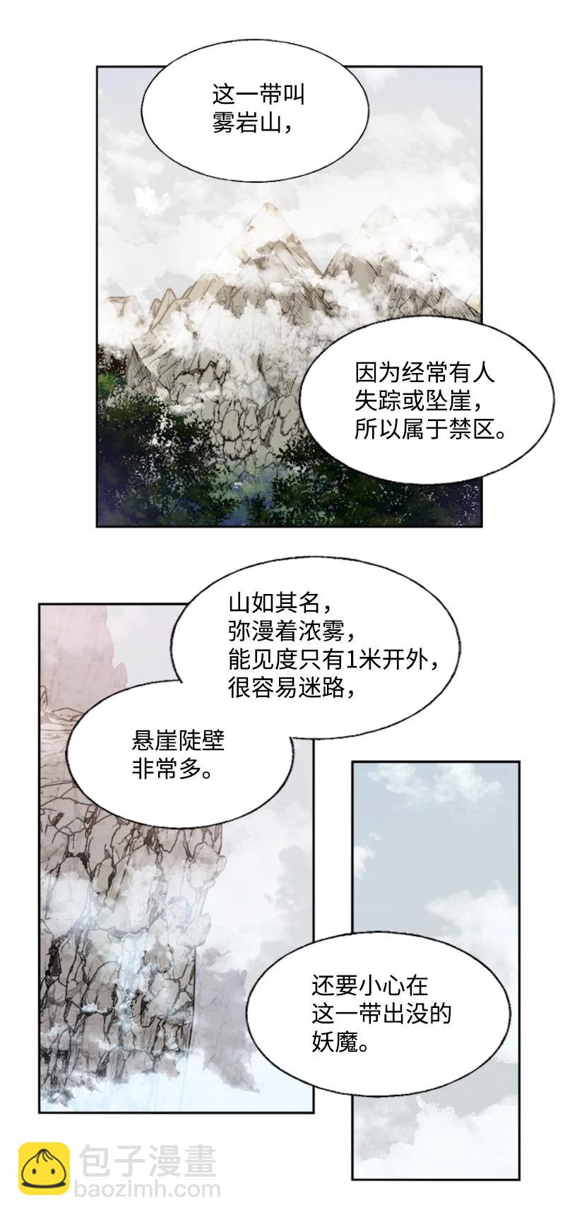 8 初遇妖魔-第9话