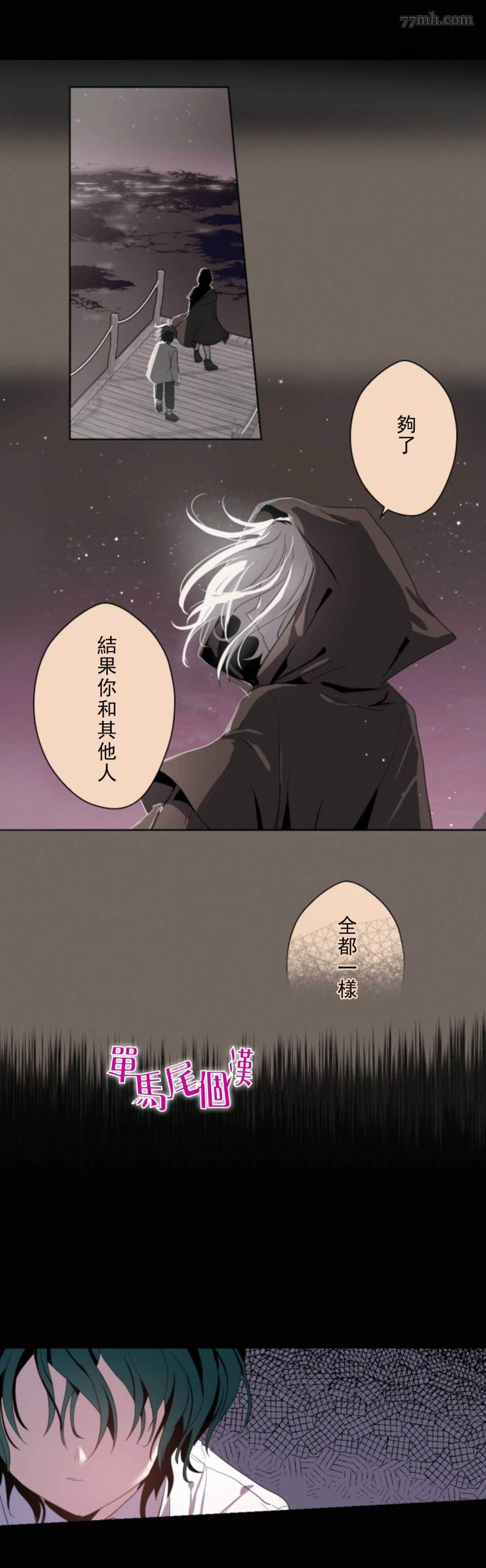 无法实现的魔女之愿 - 第0话 - 6