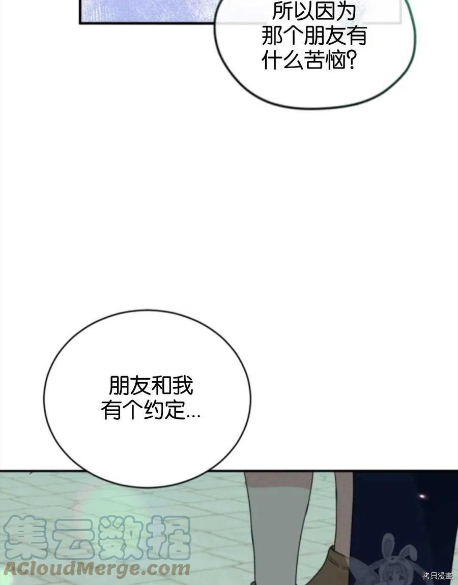 無法實現的魔女之願 - 第66話(1/2) - 1