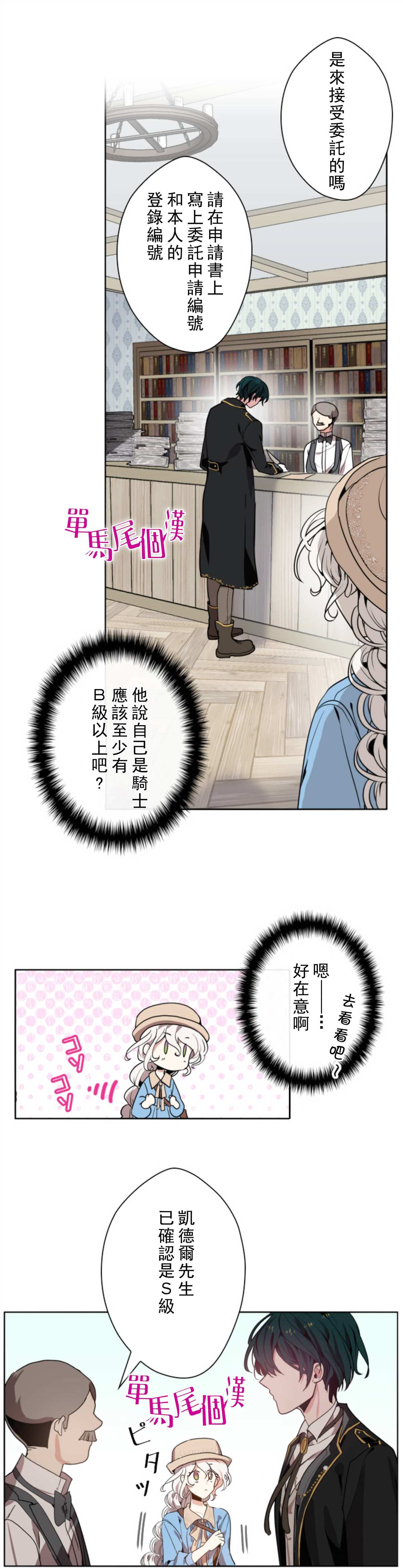 無法實現的魔女之願 - 4話(1/2) - 2