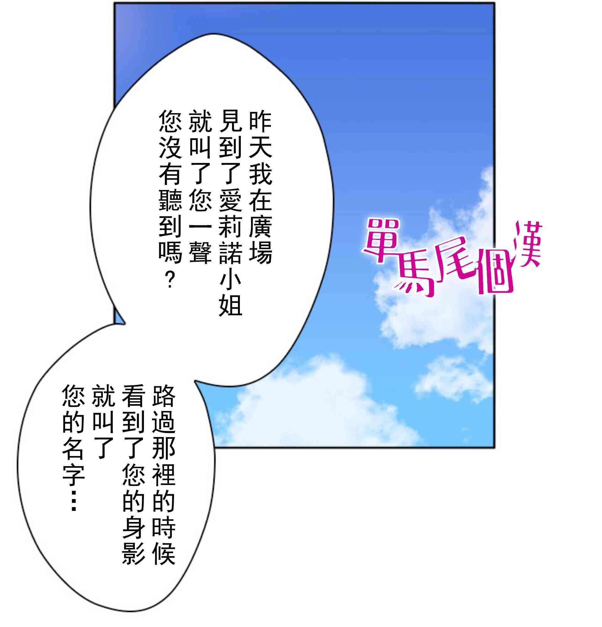 無法實現的魔女之願 - 4話(1/2) - 6