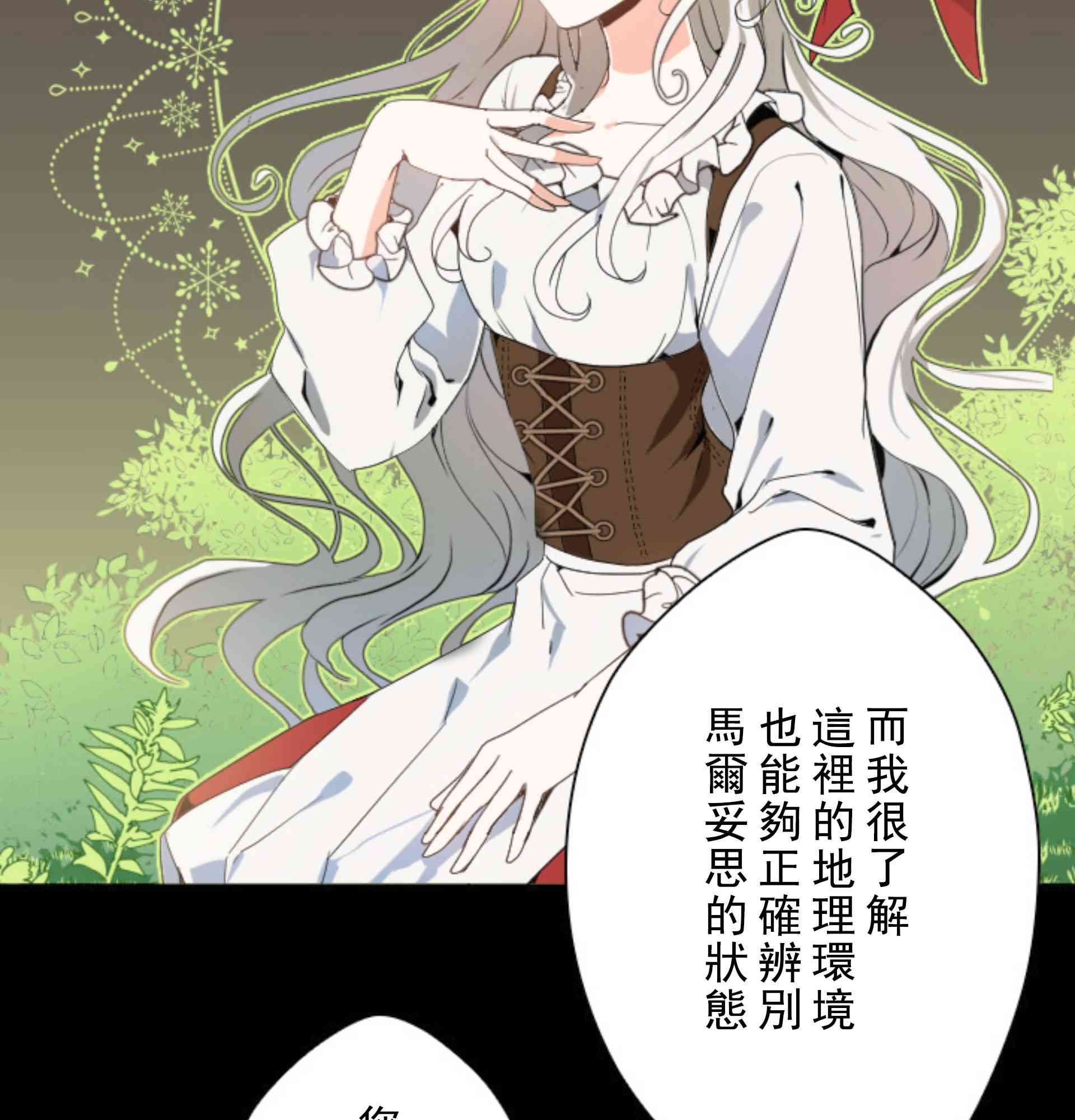 無法實現的魔女之願 - 4話(1/2) - 5