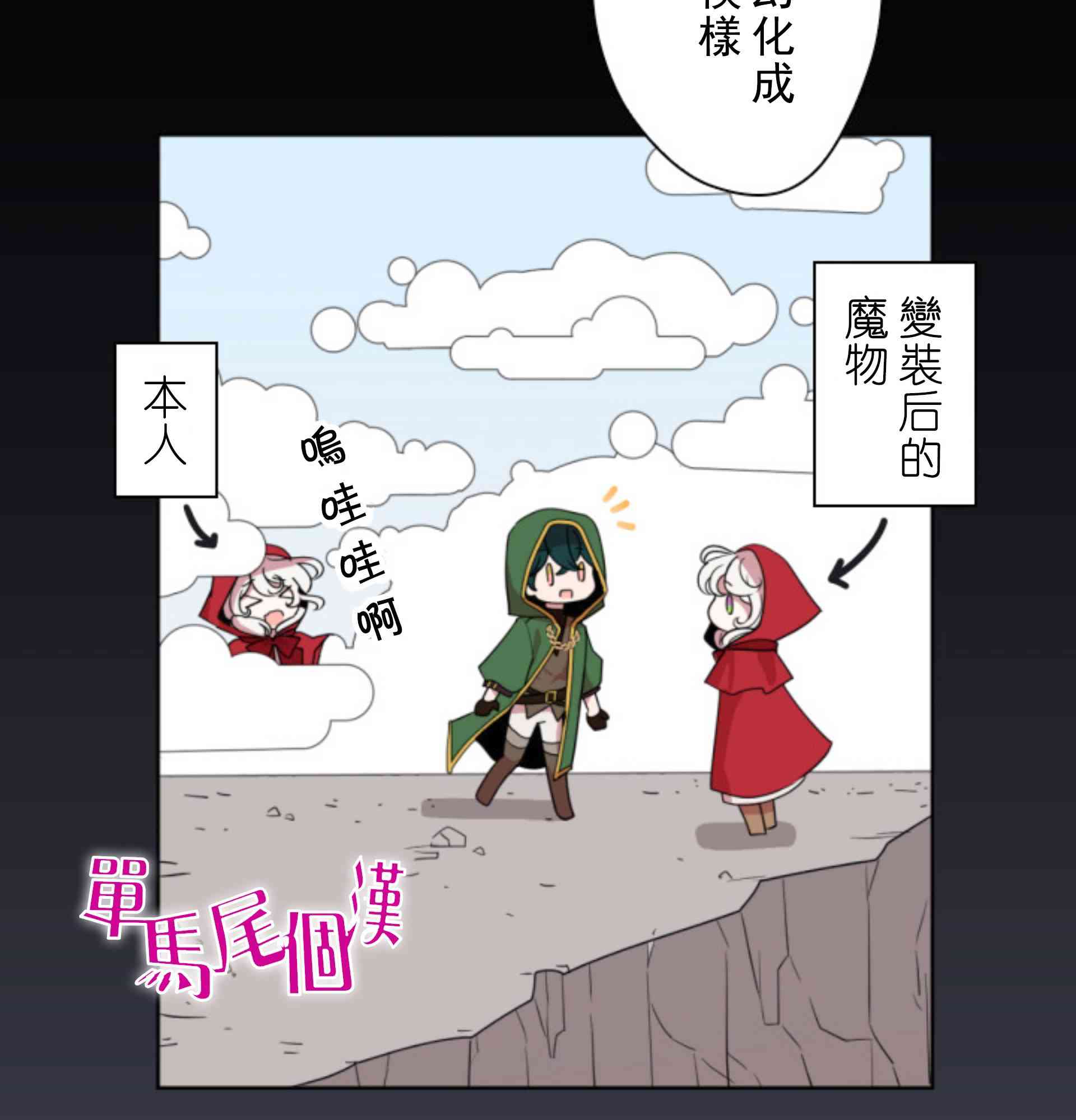 無法實現的魔女之願 - 8話(1/2) - 4