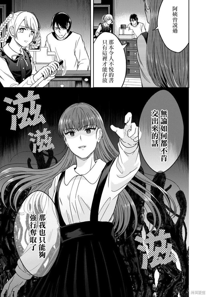 無法訴說的她和那時還膽小的我 - 第11話 - 3