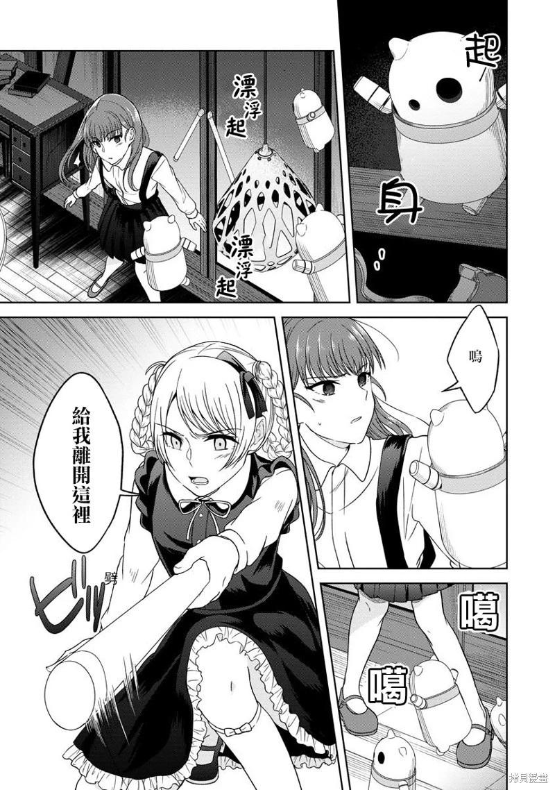 無法訴說的她和那時還膽小的我 - 第11話 - 1