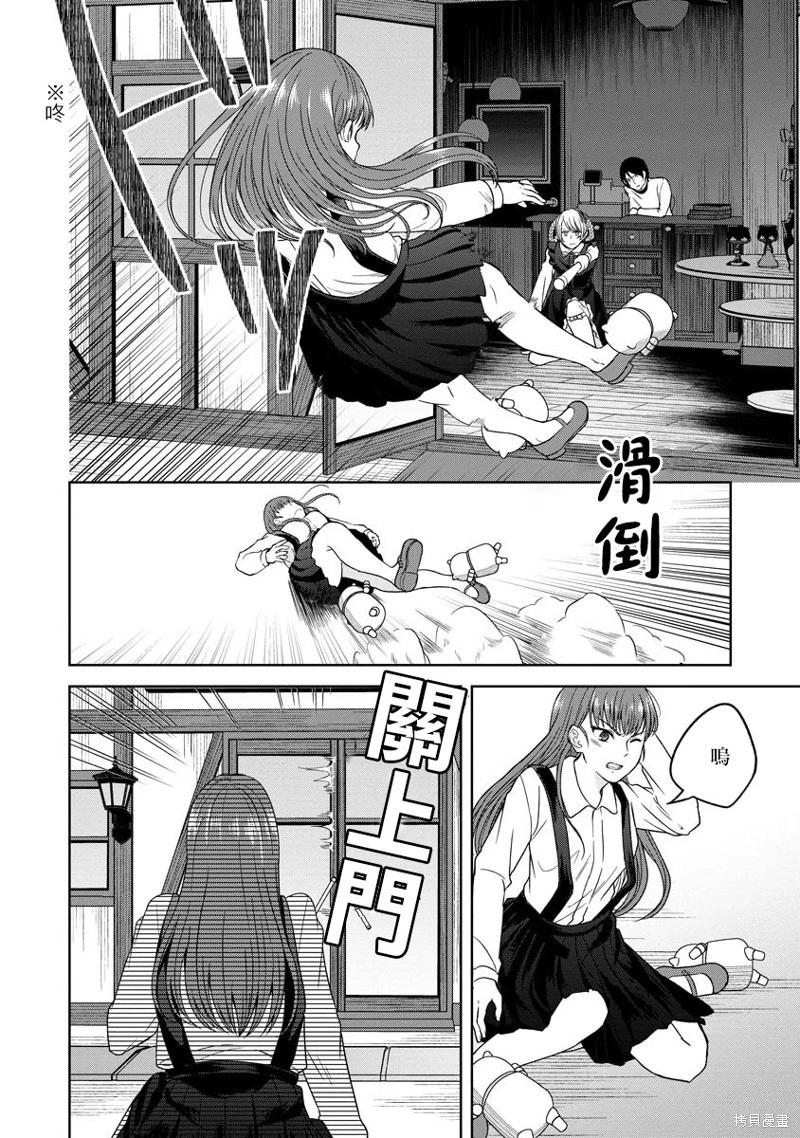 無法訴說的她和那時還膽小的我 - 第11話 - 2